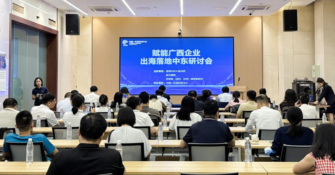 &ldquo;赋能广西企业出海落地中东研讨会&rdquo;莲城数科探路中东蓝海！！